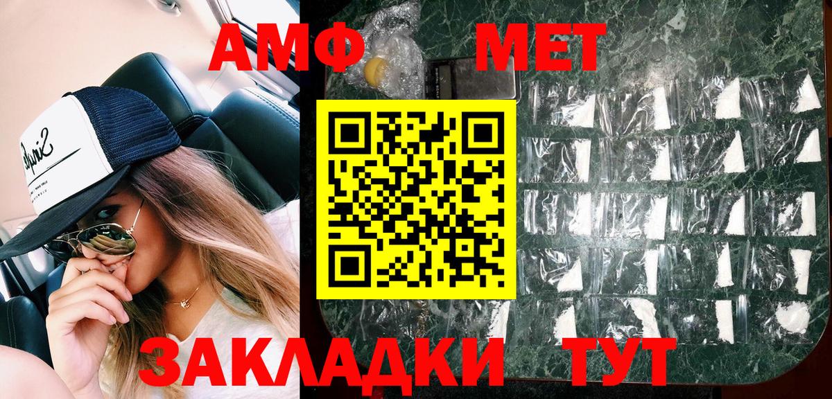АМФ Розовый  Вход с VPN  Amphetamine  Апатиты 