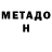 Меф мяу мяу Valik Huzarevych