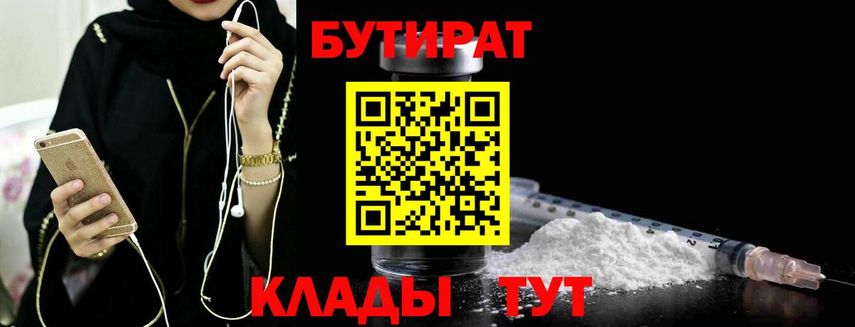 Бутират жидкий экстази  Вход с VPN  БУТИРАТ  Апатиты 