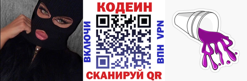 Кодеин Purple Drank  Апатиты 