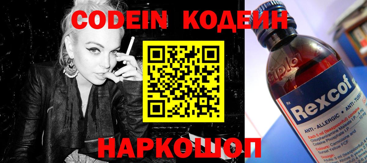 Апатиты  Кодеиновый сироп Lean напиток Lean (лин)  Вход с VPN 